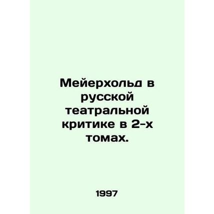Meyer in Russian Theatre Criticism in 2 Volumes. In Russian (ask us if in doubt)