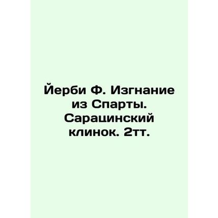 Yerbi F. Exile from Sparta. The Saracens Blade. 2t. /Yerbi F. Izgnanie iz Sparty