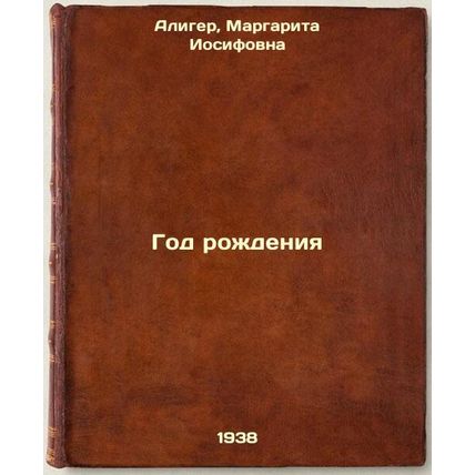 God rozhdeniya. In Russian /Year of birth