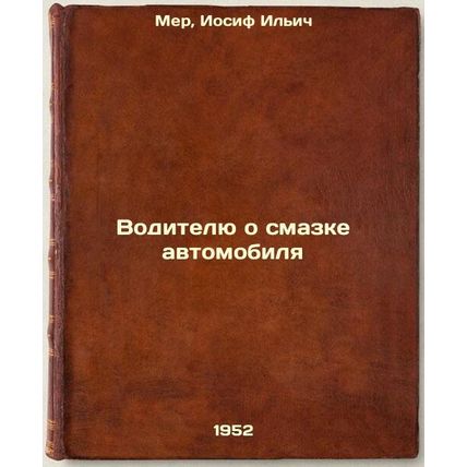 Voditelyu o smazke avtomobilya. In Russian /To the driver about the lubricati...