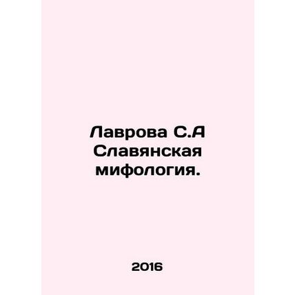 Lavrov S.A. Slavic mythology. In Russian /Lavrova S.A Slavyanskaya mifologiya.