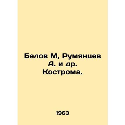 Belov M, Rumyantsev A. et al. Kostroma. In Russian /Belov M, Rumyantsev A. i dr