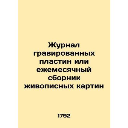Engraved Plate Journal or Monthly Collection of Paintings/Zhurnal gravirovannyk