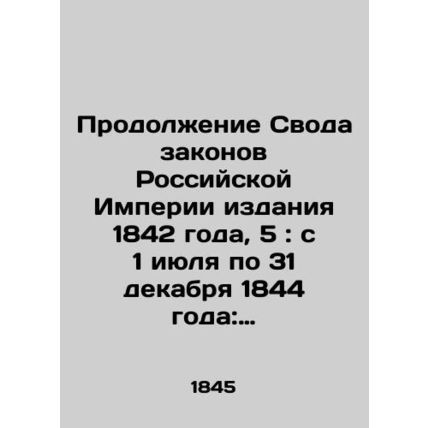 Continuation of the Code of Laws of the Russian Empire Edition 1842, 5: from 1