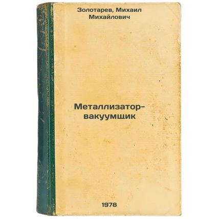 Metallizator-vakuumshchik/Vacuum-metal In Russian