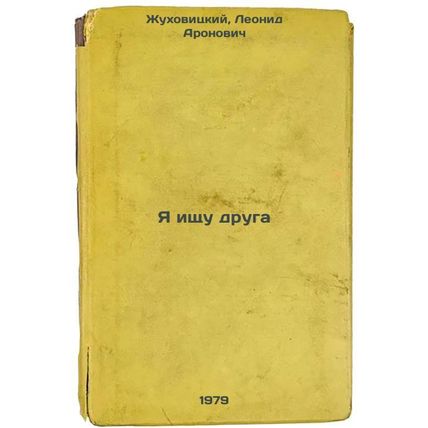 Ya ishchu druga/I am looking for a friend In Russian