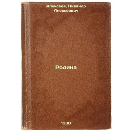 Rodina. In Russian /Homeland