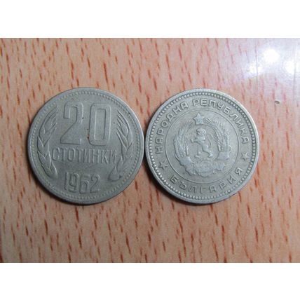Bulgaria 1962 20 Stotinki Coin
