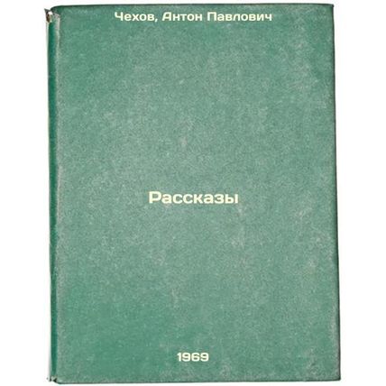 Rasskazy. In Russian /Stories