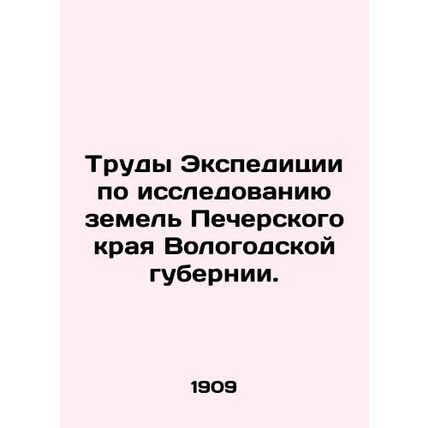 Works of the Expedition for Land Research in the Pechersk Krai of the Vologda P