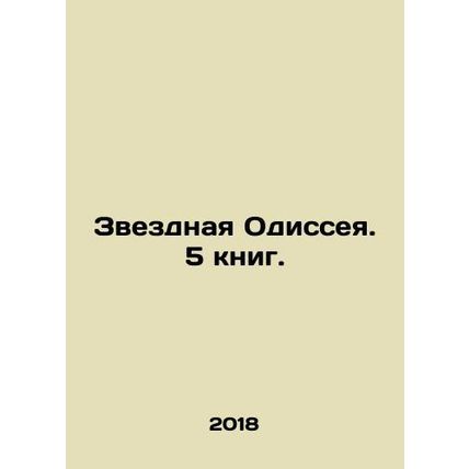 A Star Odyssey. 5 Books. In Russian /Zvezdnaya Odisseya. 5 knig.