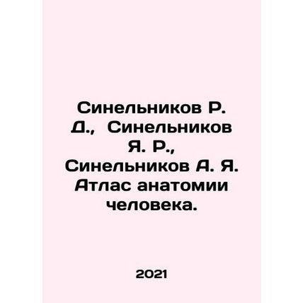 Sinelnikov R. D., Sinelnikov Ya. R., Sinelnikov A. Ya. Atlas of Human Anatom
