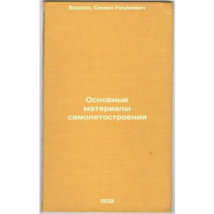 Osnovnye materialy samoletostroeniya. In Russian /Aircraft basic materials