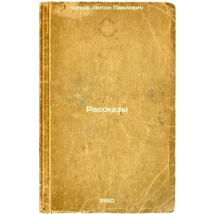 Rasskazy. In Russian /Stories