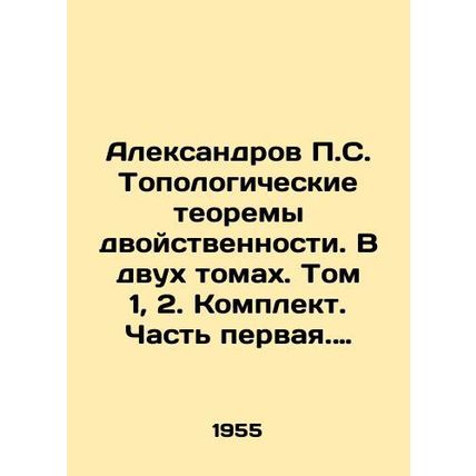 Aleksandrov P.S. Topological theorems of duality. In two volumes. Volume 1, 2.