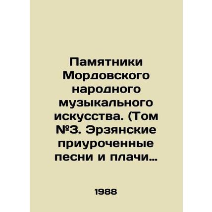 Monuments of Mordovian Folk Music Art. (Volume # 3. Erzyan timed songs and crie