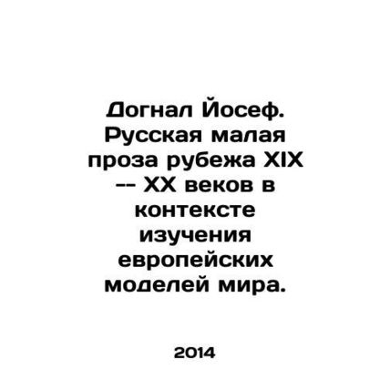 Joseph caught up. Russian small prose of the nineteenth and twentieth centuries