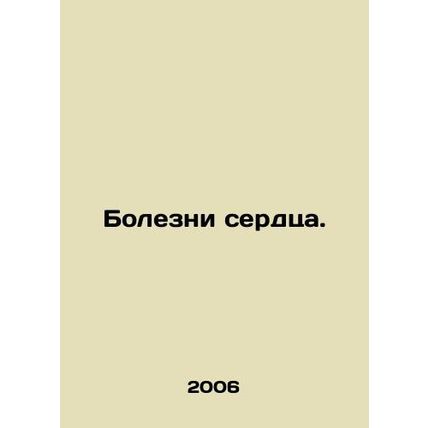 Heart disease. In Russian /Bolezni serdtsa.