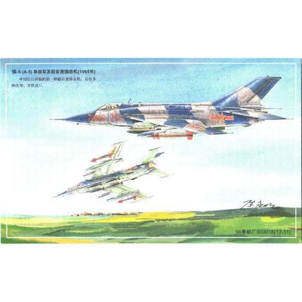 Aviation; jet; chinese A-5, 1965