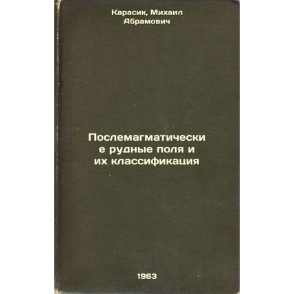 Poslemagmaticheskie rudnye polya i ikh klassifikatsiya. In Russian /Post Magm...