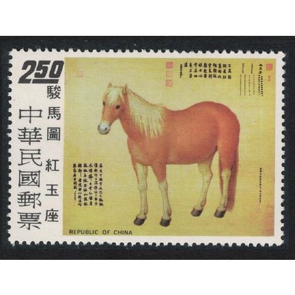 Taiwan 'Snow-dotted Eagle' Painting of Horse 1973 MNH SG#971