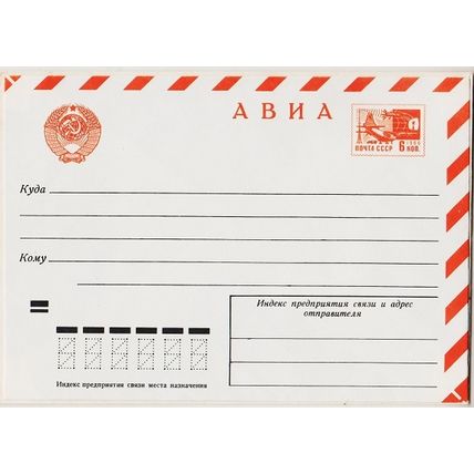 Russia. Prepaid Envelope(Air). Date? 6k Unused
