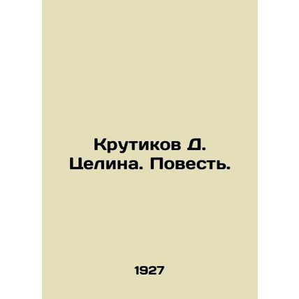 Krutikov D. Tselin. The Tale. In Russian (ask us if in doubt)/Krutikov D. Tselin