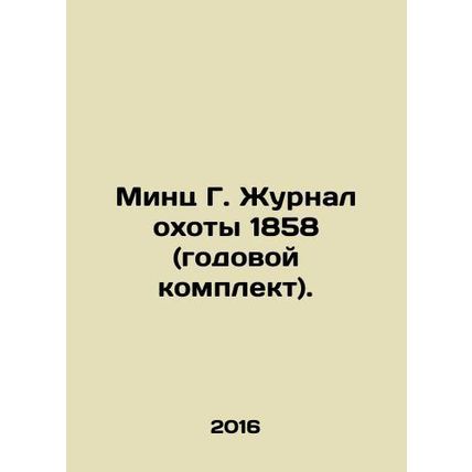 Mintz G. Hunting Journal 1858 (annual kit). In Russian (ask us if in doubt)/Mint