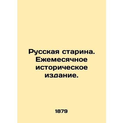 Russian Old Man. Monthly Historical Edition. In Russian (ask us if in doubt)/Rus