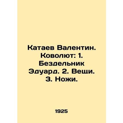 Kataev Valentin. Kovolut: 1. Idolnik Eduard. 2. Stuff. 3. Knives. In Russian (a