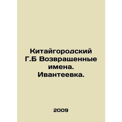Chinese G.B Returned Names. Ivanteyevka. In Russian /Kitaygorodskiy G.B Vozvra