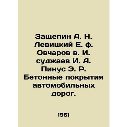 Zashchepin A. N. Levitsky E. f. Ovcharov v. I. sudzhaev I. A. Pinus E. R. Conc