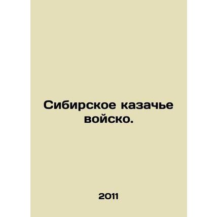 Siberian Cossack Army. In Russian /Sibirskoe kazache voysko.