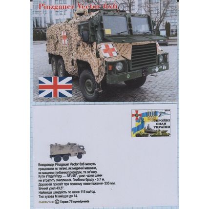 UKRAINE postcard Armed Forces Medical car Pinzgauer Vector Military. War. 2023