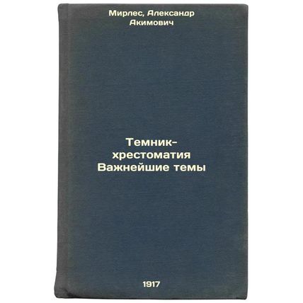 Temnik-khrestomatiya Vazhneyshie temy. In Russian /Temperature-writing Critic...