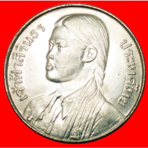 PRINCESS: THAILAND ★ 10 BAHT 2520 (1977)! LOW START ★ NO RESERVE!