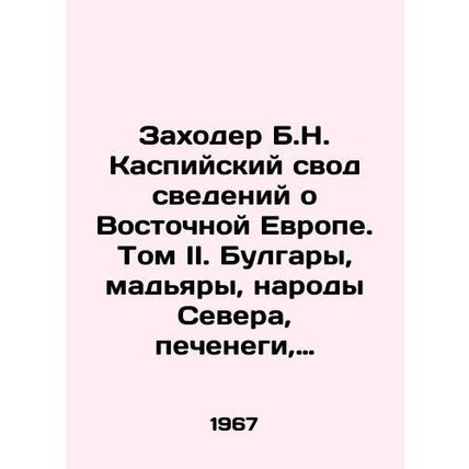 Zakhoder B.N. Caspian set of data on Eastern Europe. Volume II. Bulgarians, Magy