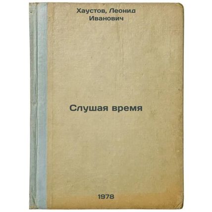 Slushaya vremya/Listening to Time In Russian
