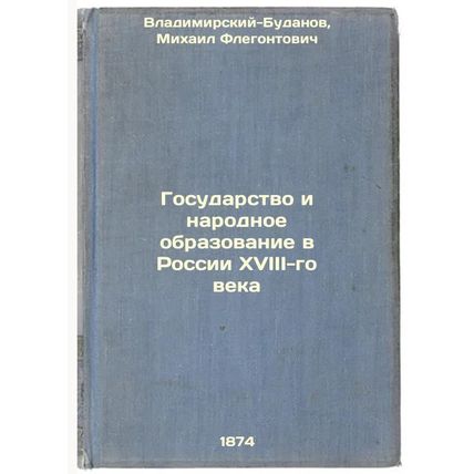 Gosudarstvo i narodnoe obrazovanie v Rossii XVIII-go veka. In Russian /The St...