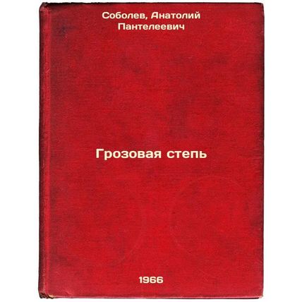 Grozovaya step'. In Russian /Wuthering Heights