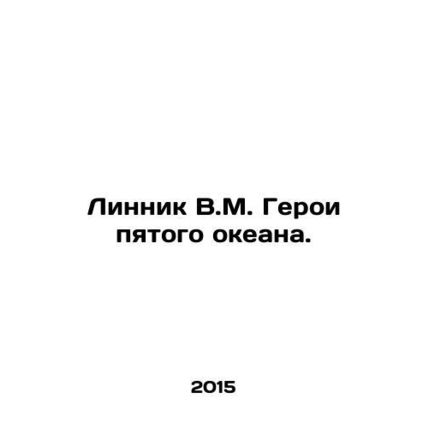 Linnik V.M. Heroes of the Fifth Ocean. In Russian /Linnik V.M. Geroi pyatogo ok