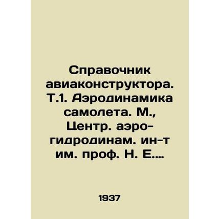 Aircraft Designers Reference Book. T.1. Airplane Aerodynamics. Moscow, Center f