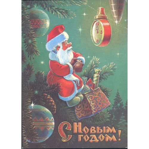 Russia Postcard 1989 - Happy New Year - 2