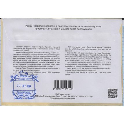 UKRAINE FDC Mykolaiv Taxes. Army. Victory. Registered letter 2024