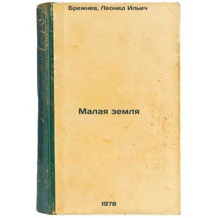 Malaya zemlya/Small Land In Russian