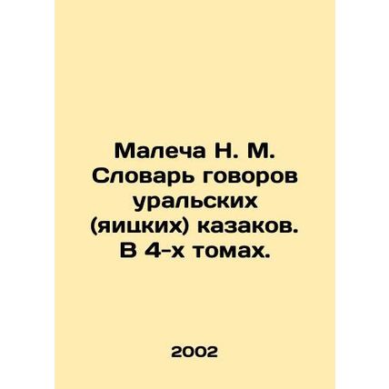 Malecha N. M. Dictionary of Conversations of Ural (Egg) Cossacks. In 4 Volumes.