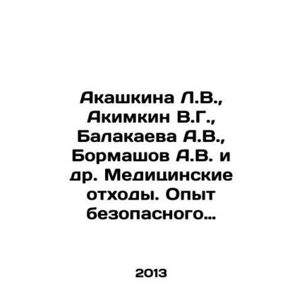Akashkina L.V., Akimkin V.G., Balakaeva A.V., Bormashkov A.V. and others. Medic