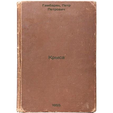 Krysa. In Russian /Rat