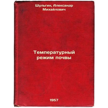 Temperaturnyy rezhim pochvy. In Russian /oil Temperatur