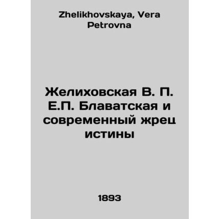 Zelikhovskaya V.P. E.P. Blavatskaya and the Modern Priest of Truth In Russian /